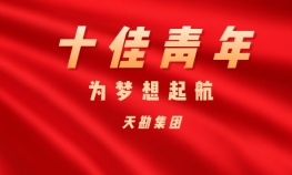 王兔龙—橘子平台官网集团十佳青年