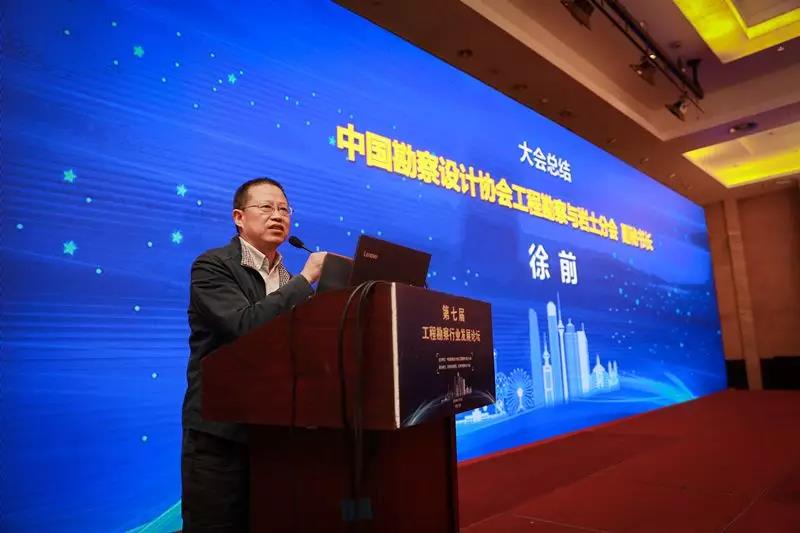 中国勘测设计协会工程勘测与岩土分会副秘书长徐前.jpg